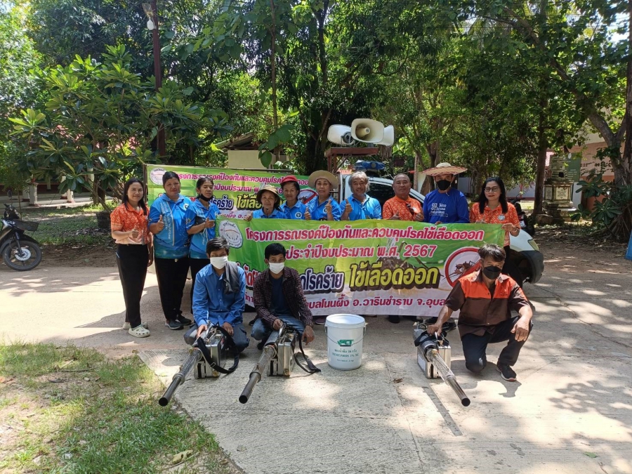 โครงการรณรงค์ป้องกันโรคไข้เลือดออก ประจำปี 2567