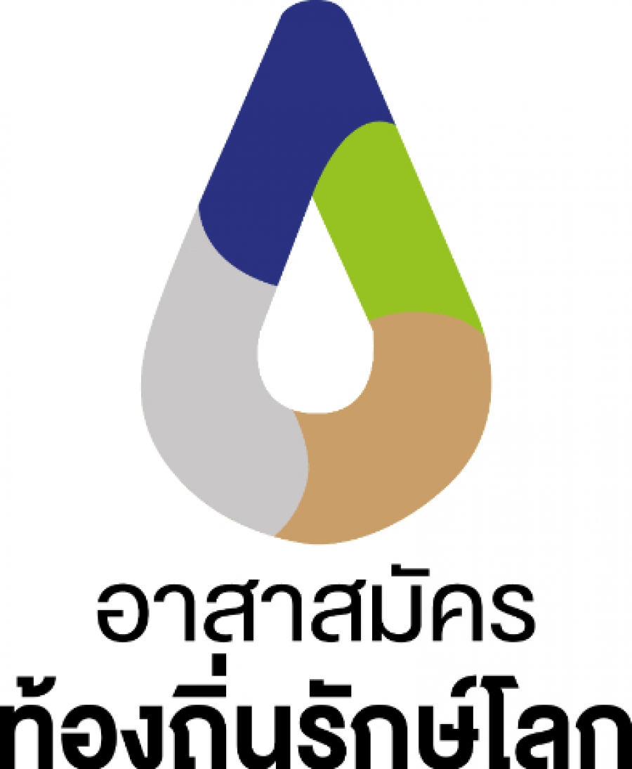 ตราสัญลักษณ์อาสาสมัครท้องถิ่นรักษ์โลก (อถล.) และใบสมัครอาสาสมัครท้องถิ่นรักษ์โลก (อถล.)