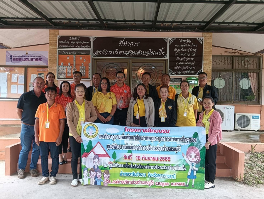 ต้อนรับคณะศึกษาดูงานจากองค์การบริหารส่วนตำบลเรณูใต้ จังหวัดนครพนนม